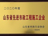 山東省**市政工程施工企業